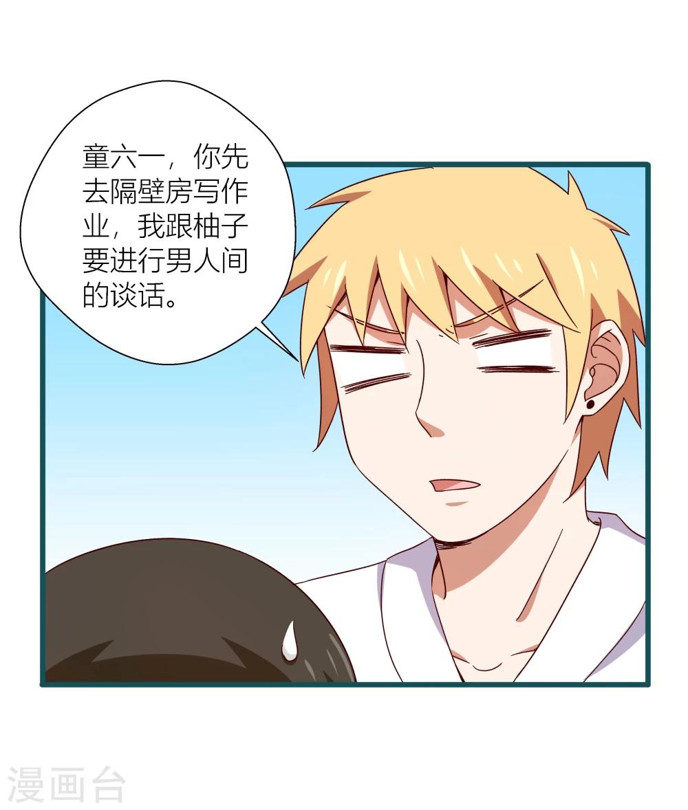 《道长你贵姓》第47话 第19页