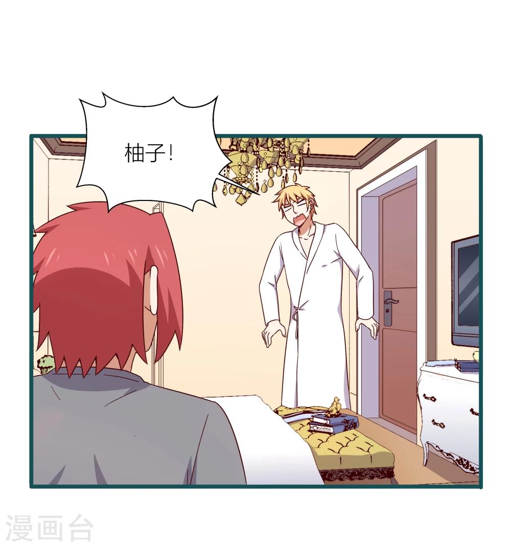 《道长你贵姓》第47话 第20页