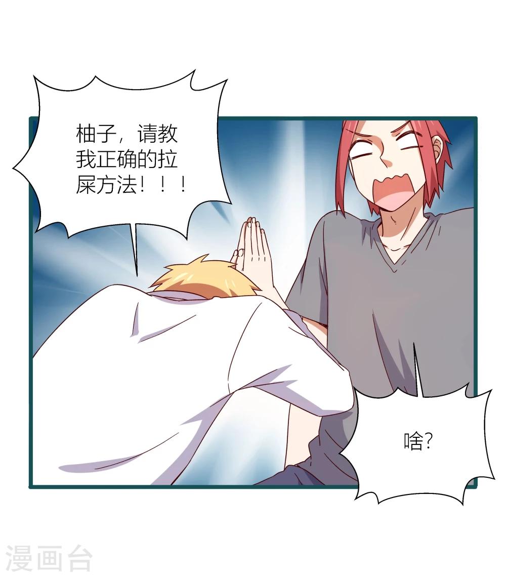 《道长你贵姓》第47话 第22页