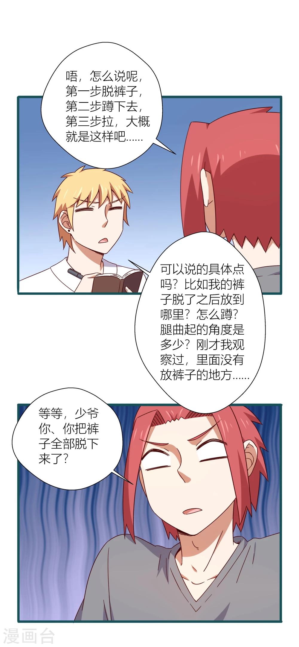 《道长你贵姓》第47话 第23页