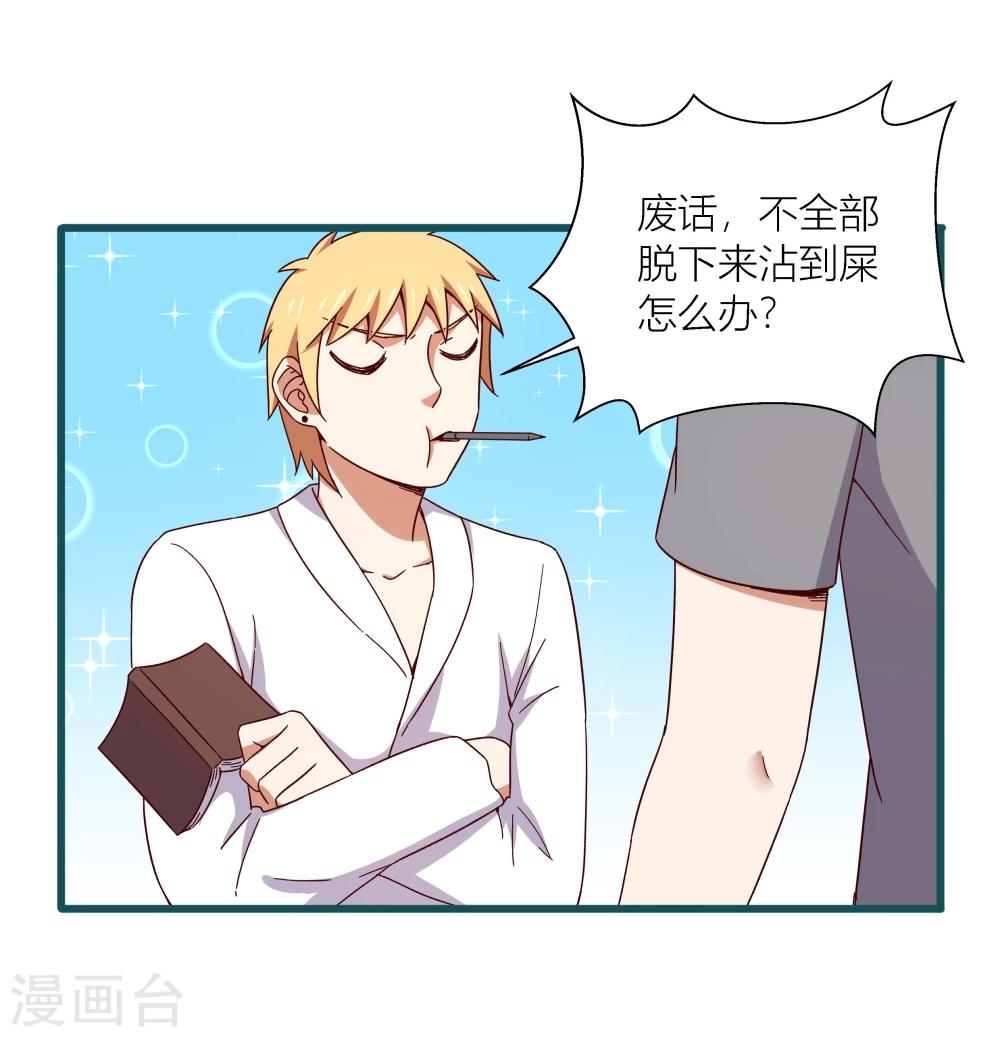 《道长你贵姓》第47话 第24页