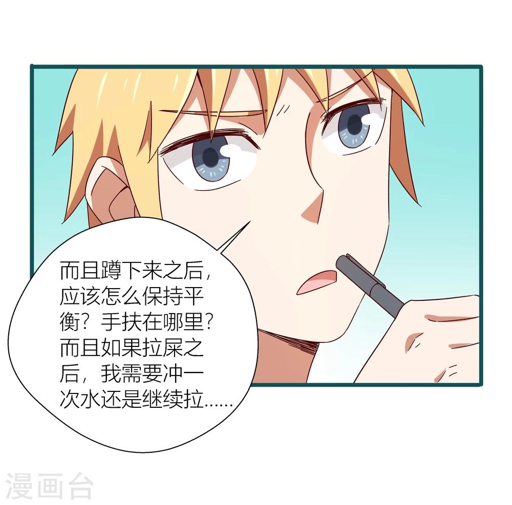 《道长你贵姓》第47话 第25页
