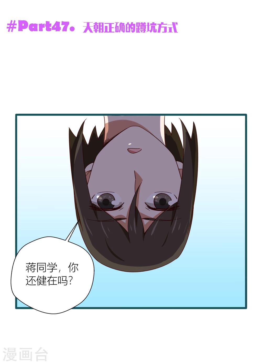 《道长你贵姓》第47话 第2页