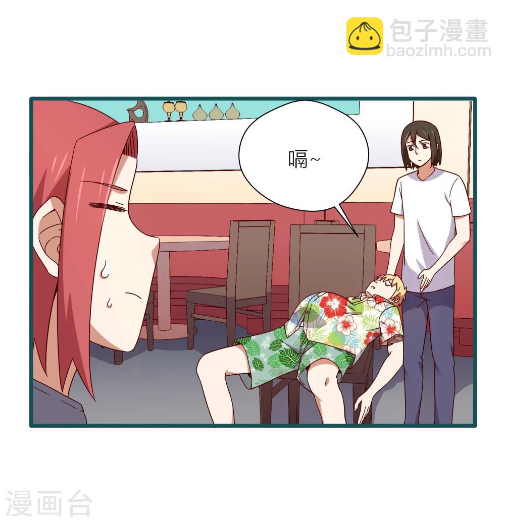 《道长你贵姓》第47话 第3页