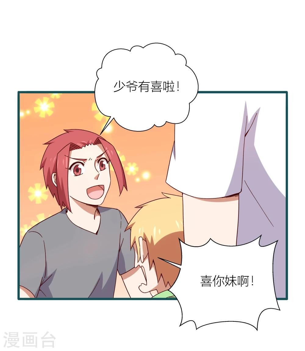 《道长你贵姓》第47话 第5页
