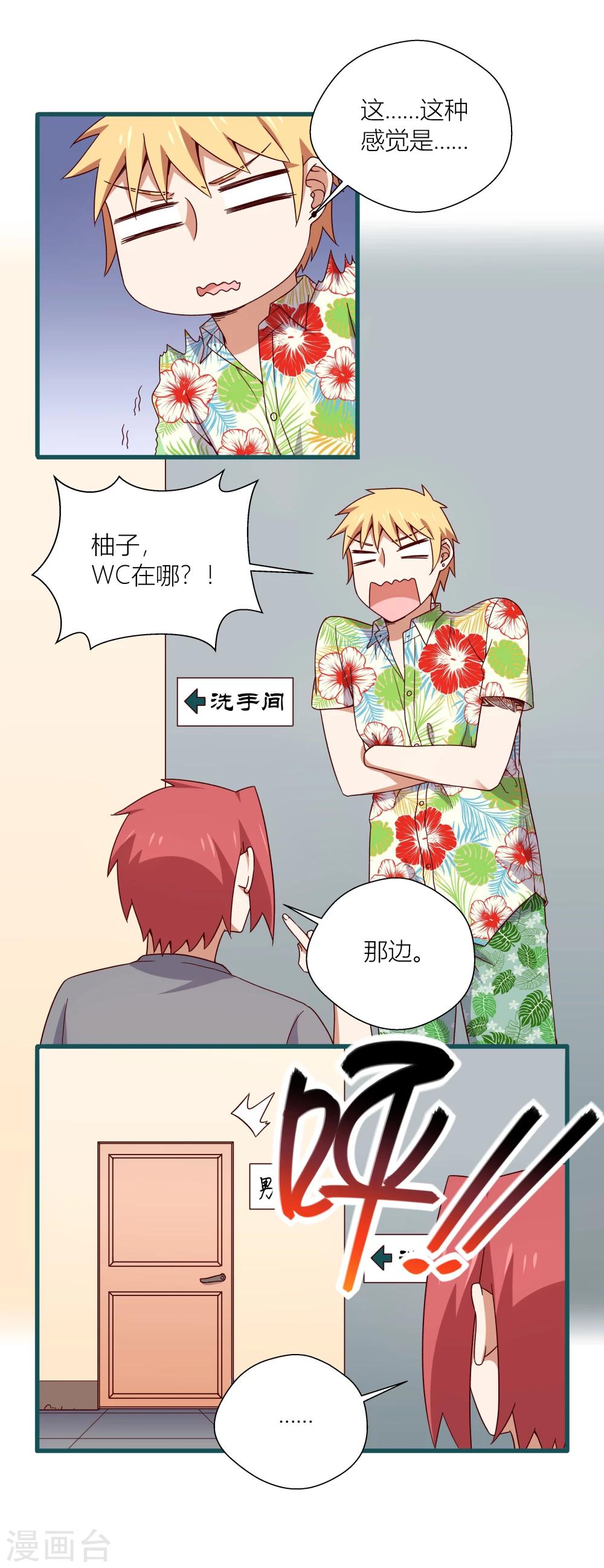 《道长你贵姓》第47话 第6页