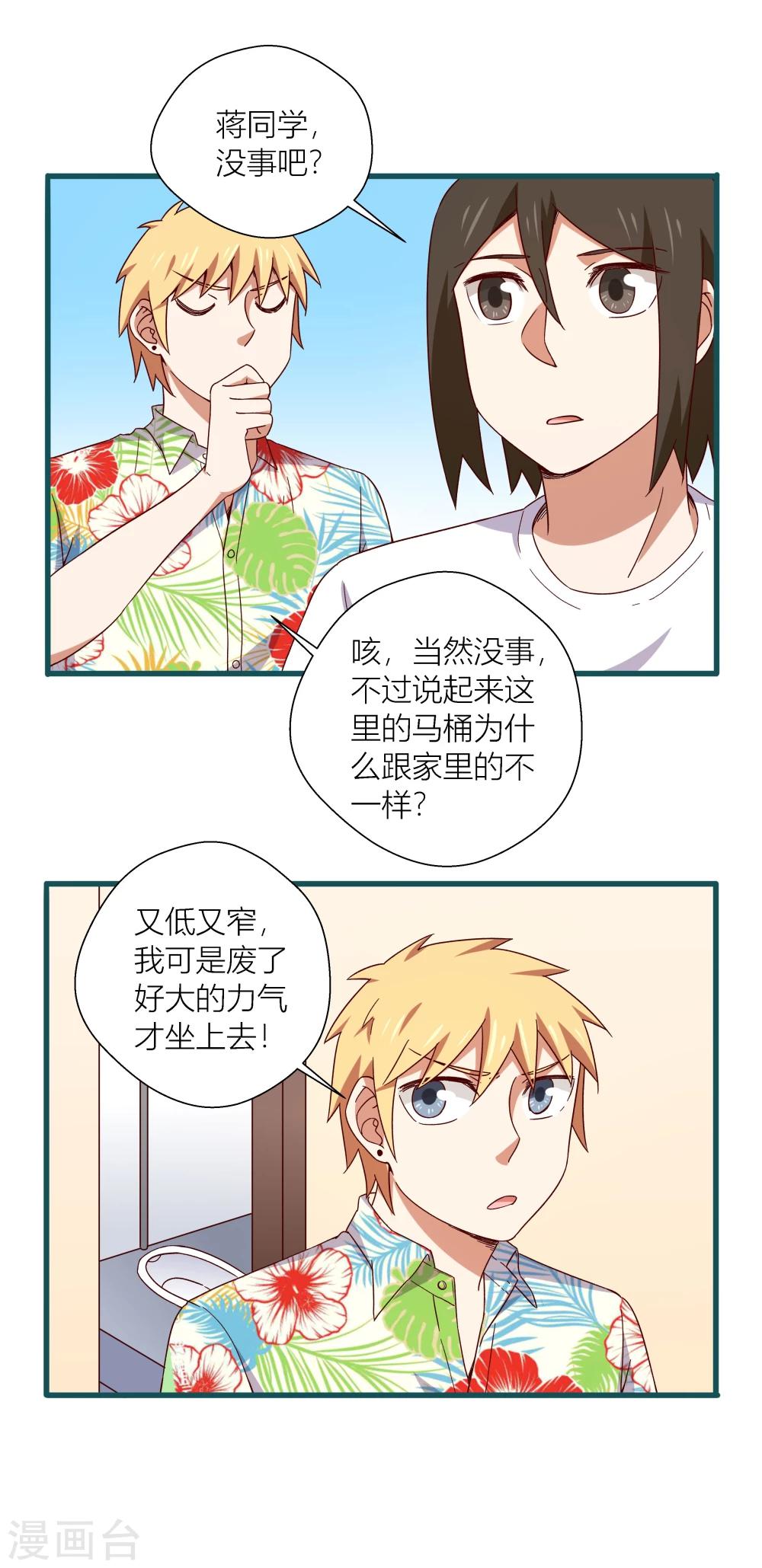 《道长你贵姓》第47话 第9页