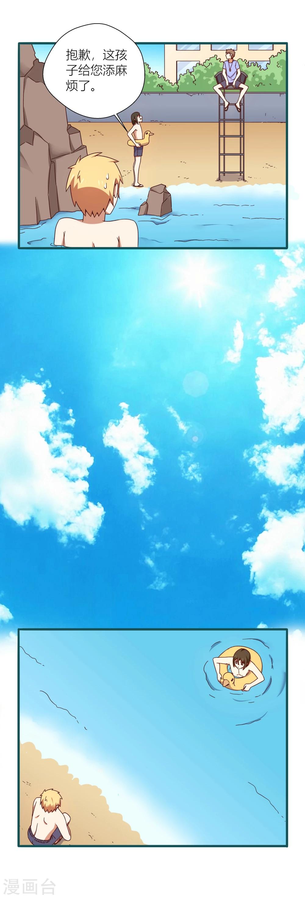 《道长你贵姓》第45话 第12页