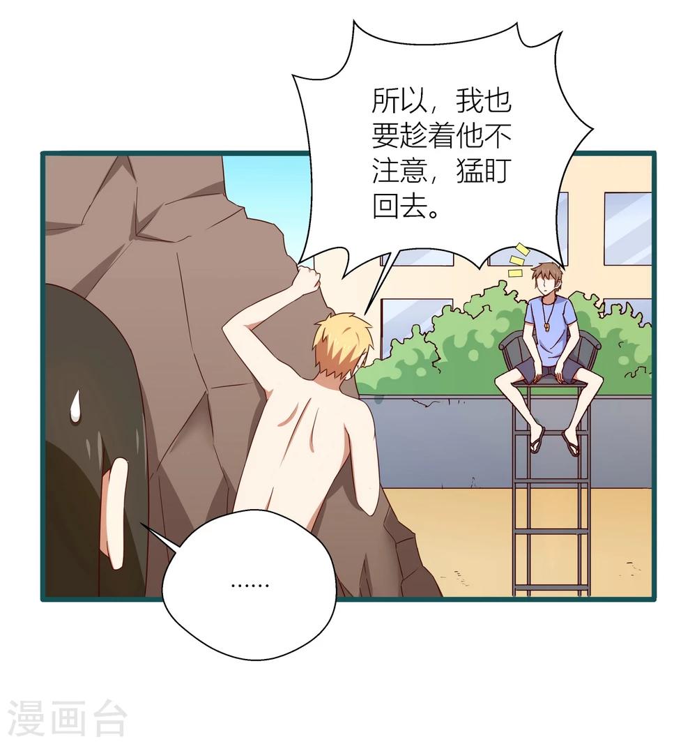 《道长你贵姓》第45话 第14页