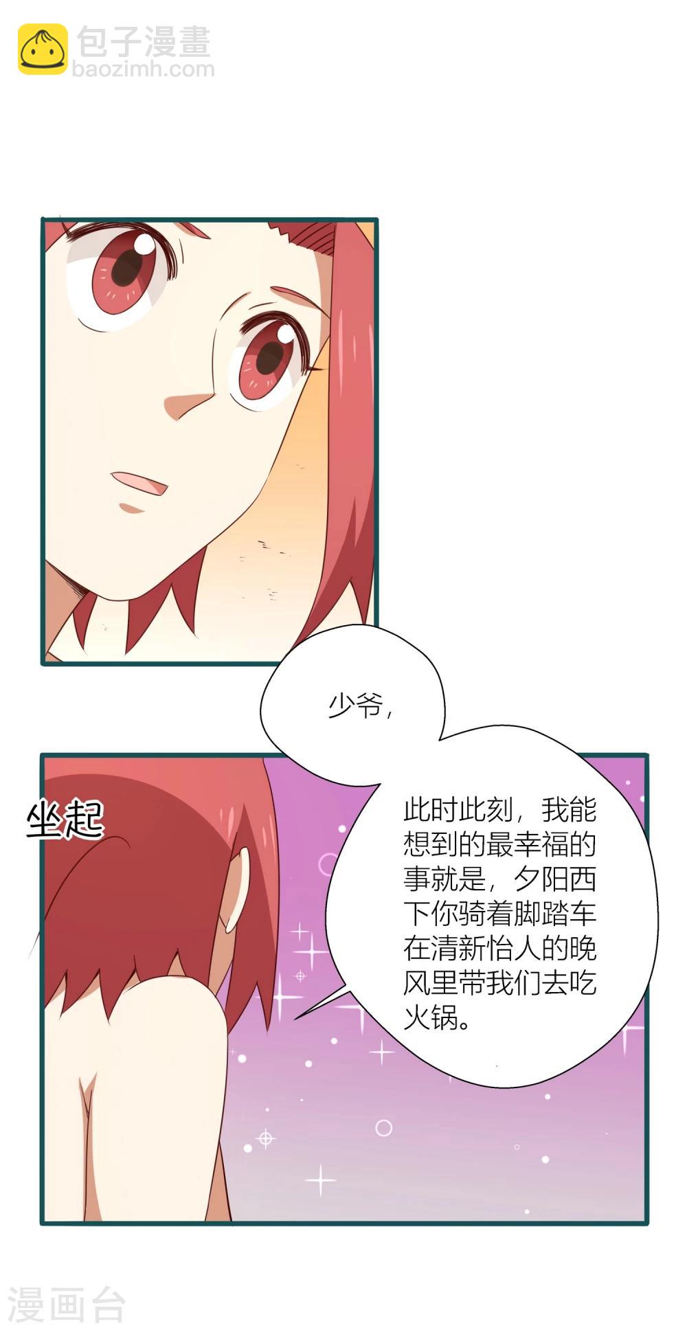 《道长你贵姓》第45话 第17页