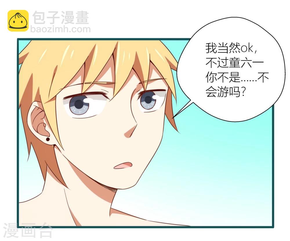 《道长你贵姓》第45话 第6页