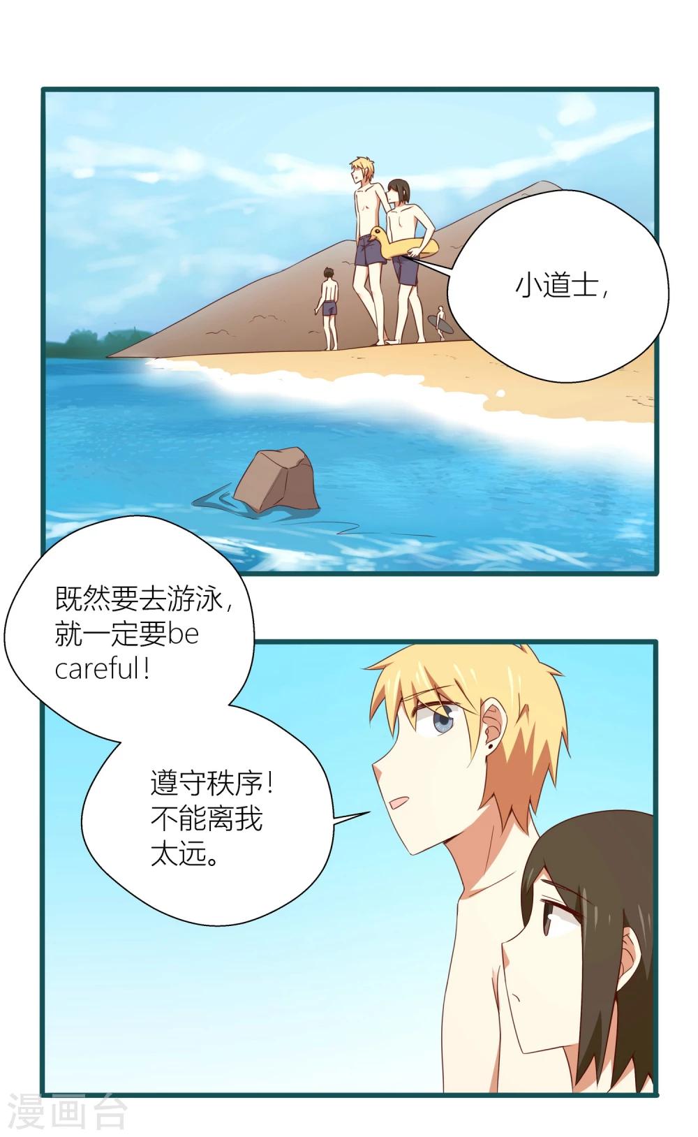 《道长你贵姓》第45话 第9页