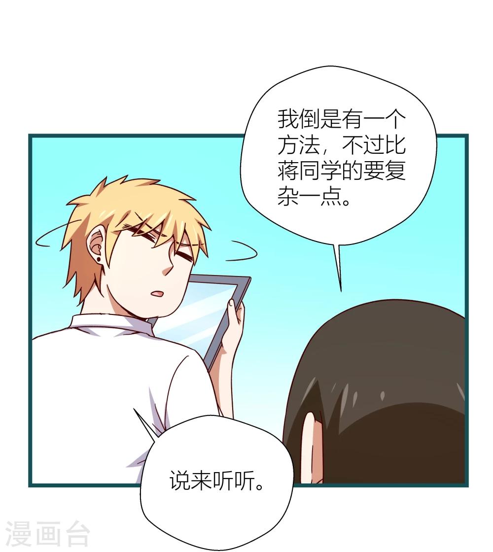 《道长你贵姓》第51话 第12页