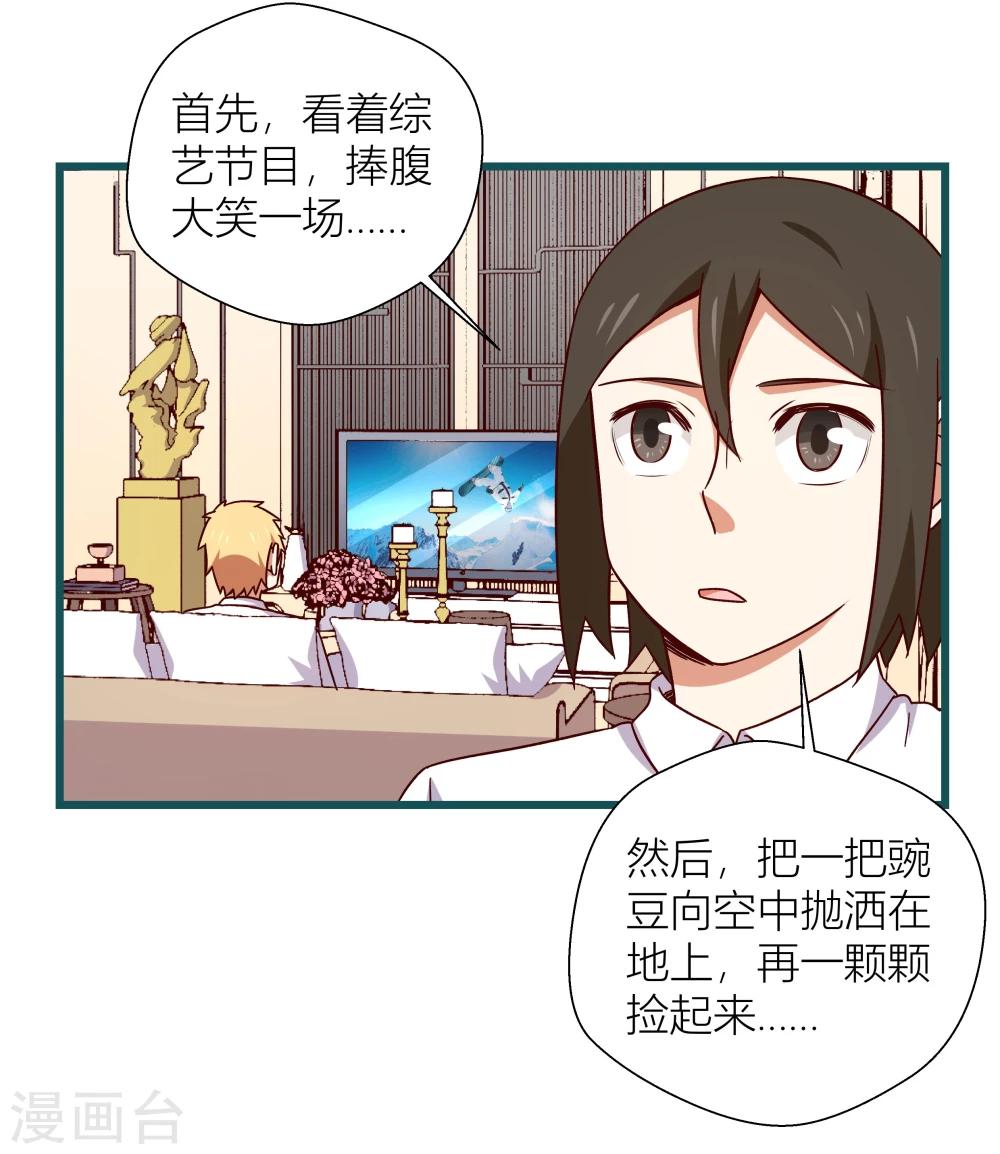 《道长你贵姓》第51话 第13页