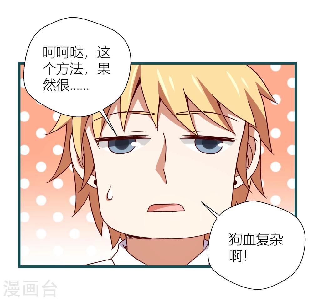 《道长你贵姓》第51话 第15页