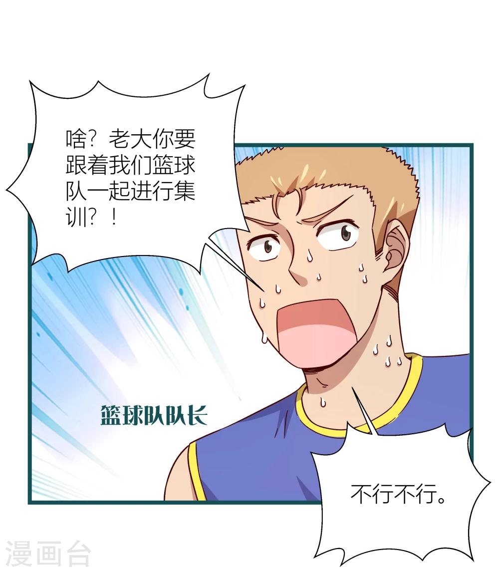 《道长你贵姓》第51话 第20页