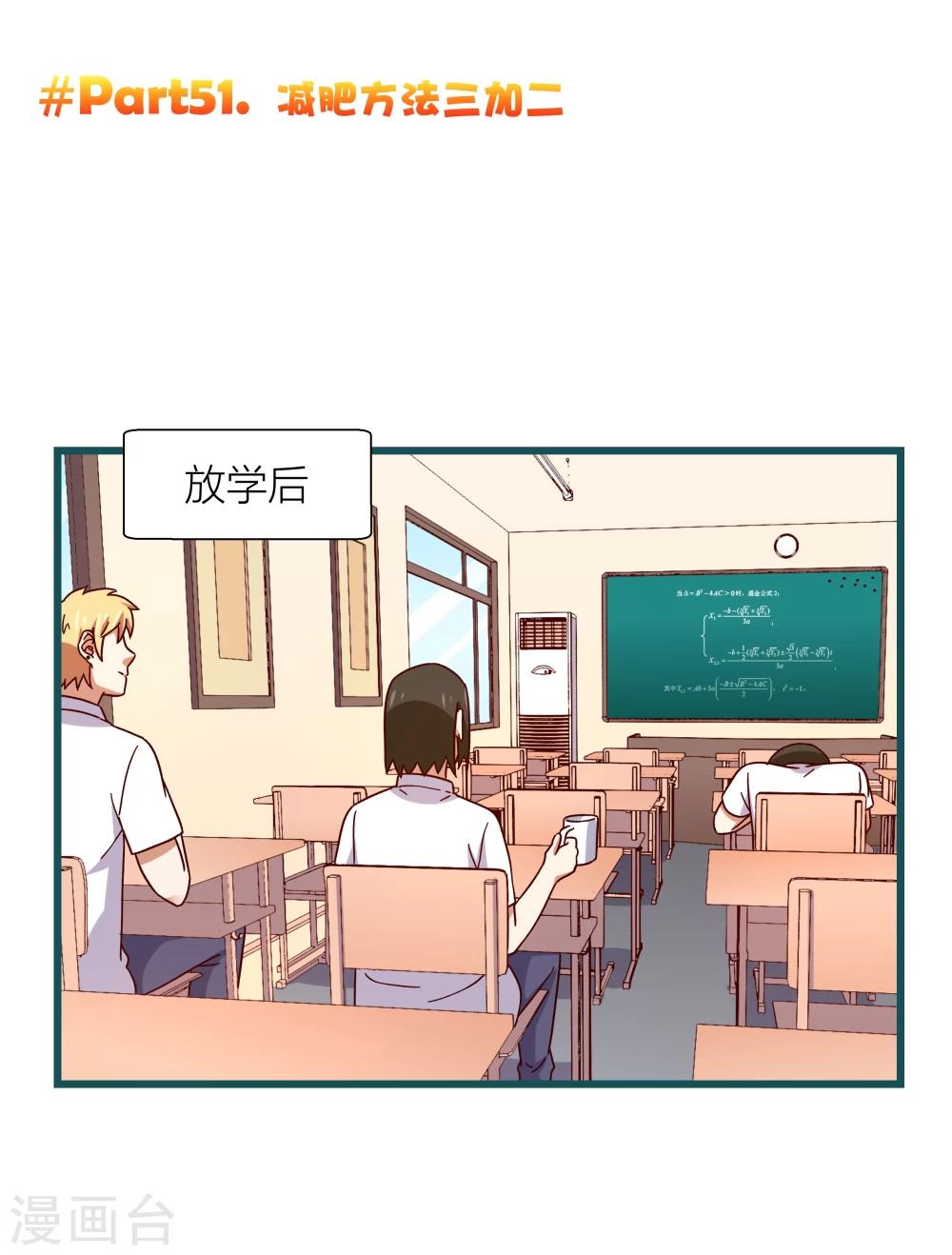 《道长你贵姓》第51话 第2页