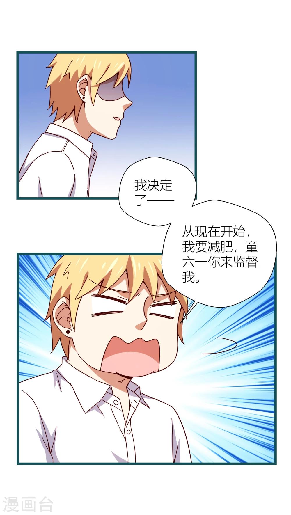 《道长你贵姓》第51话 第3页