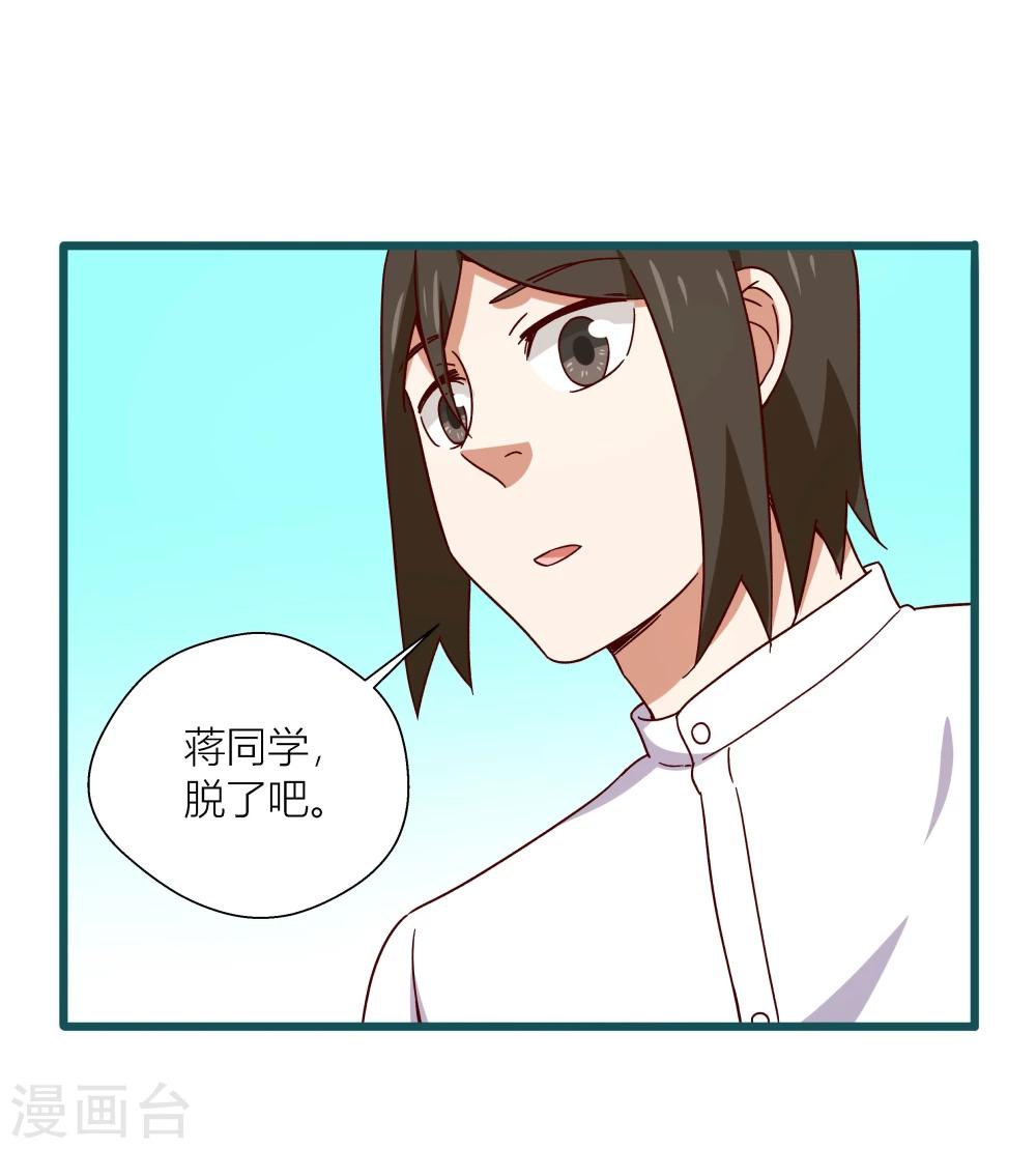 《道长你贵姓》第49话 第13页