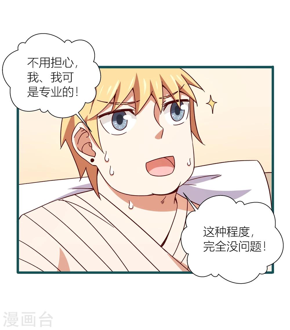 《道长你贵姓》第49话 第14页