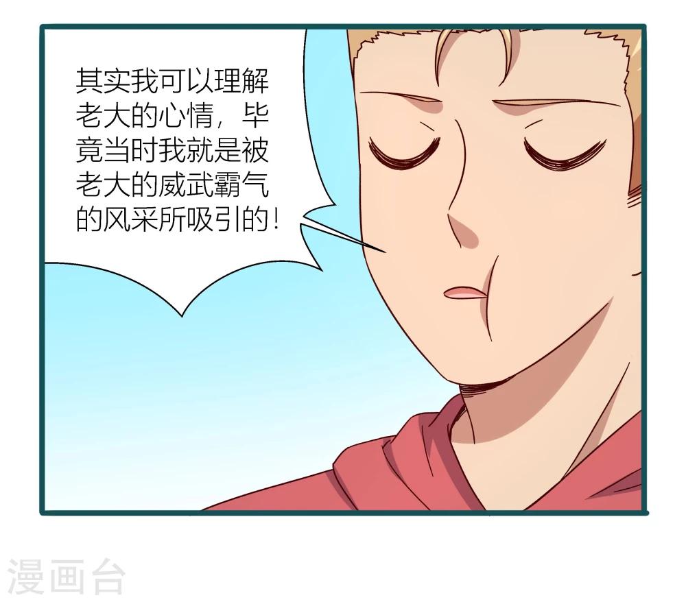 《道长你贵姓》第49话 第22页