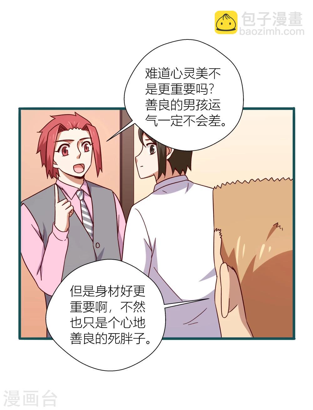 《道长你贵姓》第49话 第23页