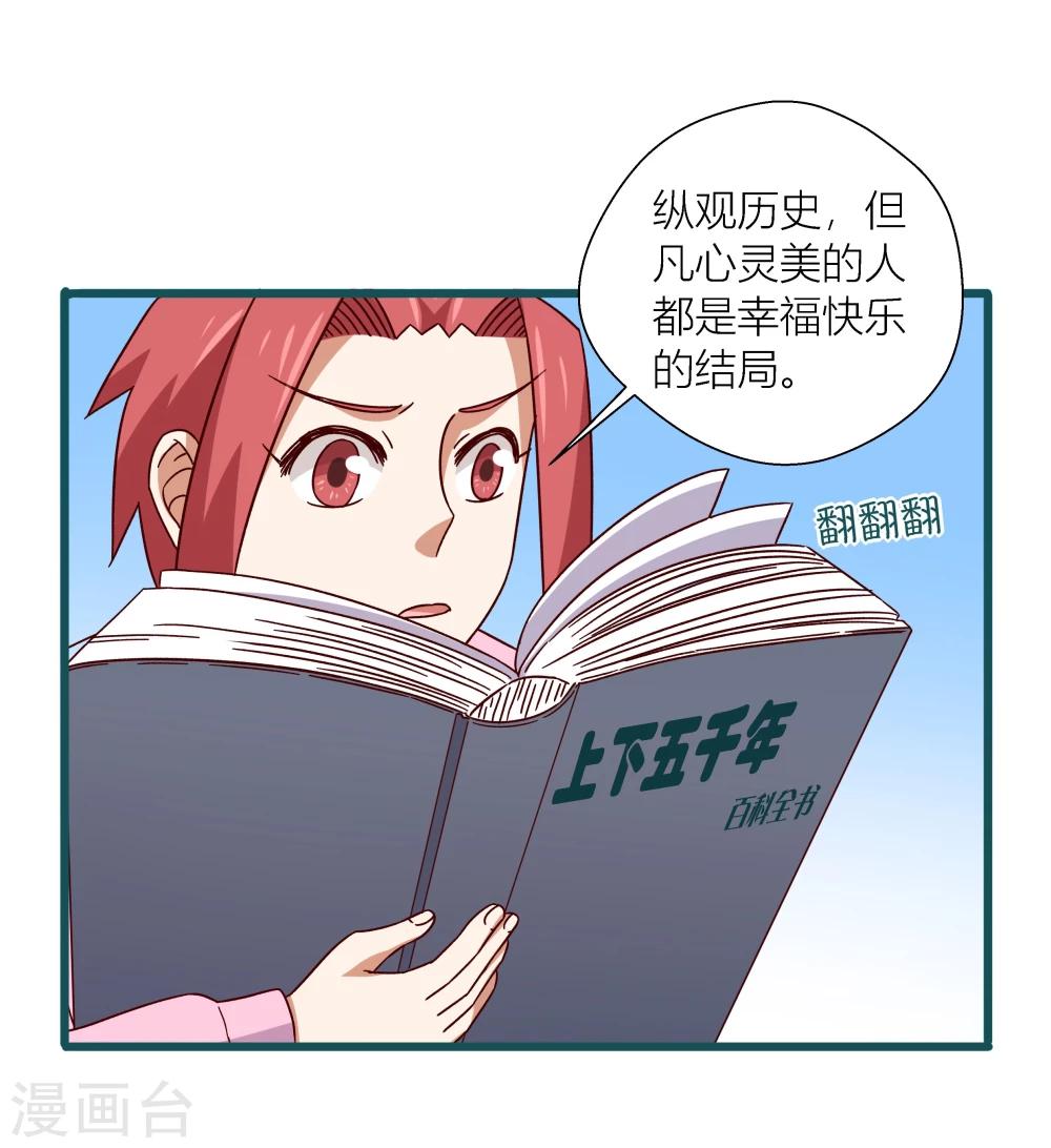 《道长你贵姓》第49话 第25页