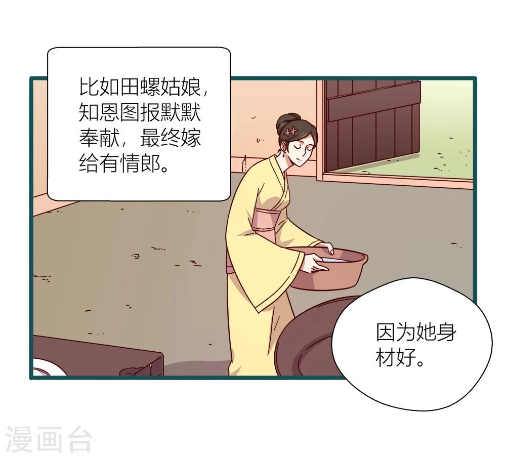 《道长你贵姓》第49话 第26页