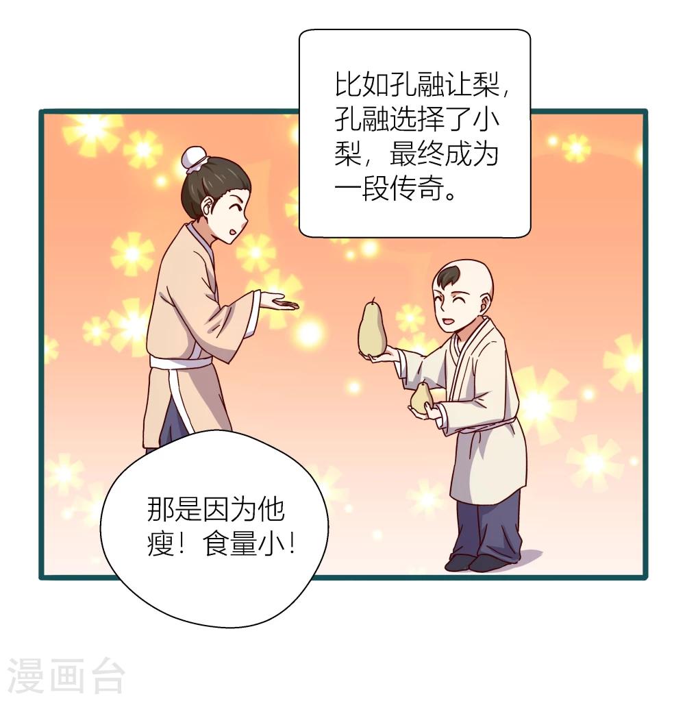 《道长你贵姓》第49话 第28页