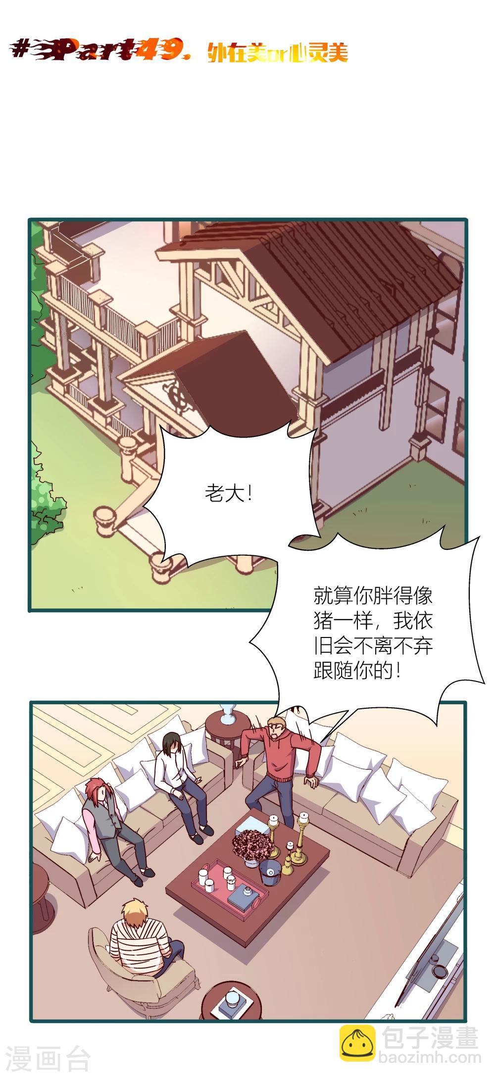 《道长你贵姓》第49话 第2页