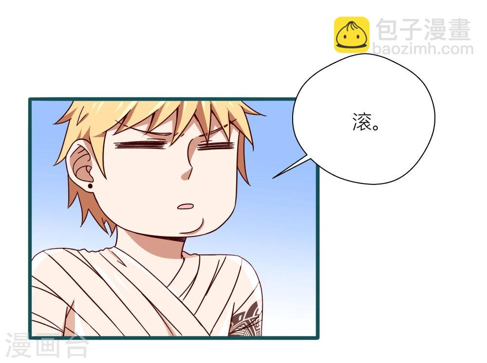 《道长你贵姓》第49话 第3页