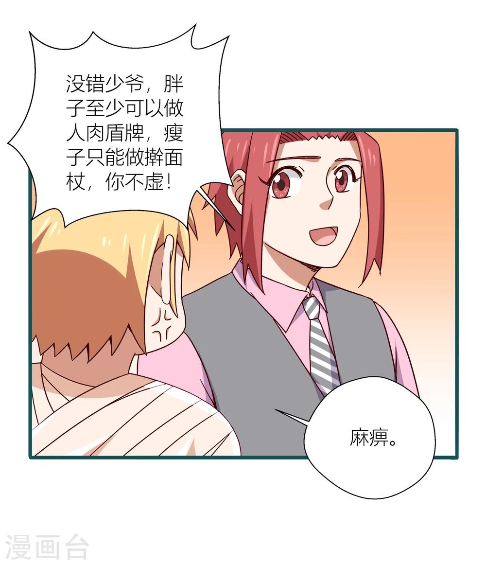 《道长你贵姓》第49话 第4页