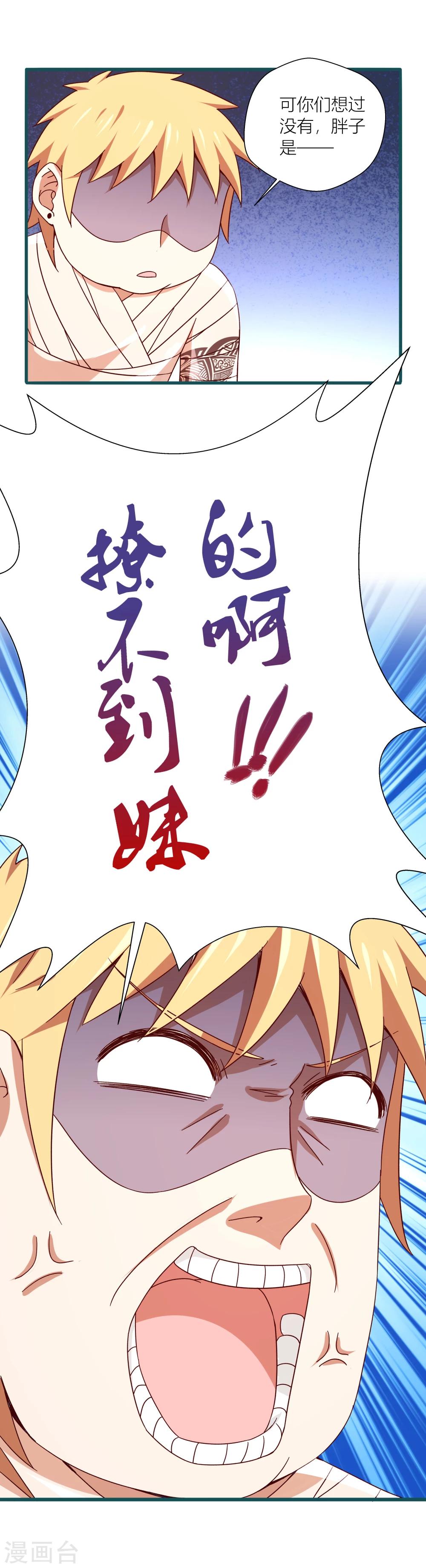 《道长你贵姓》第49话 第5页