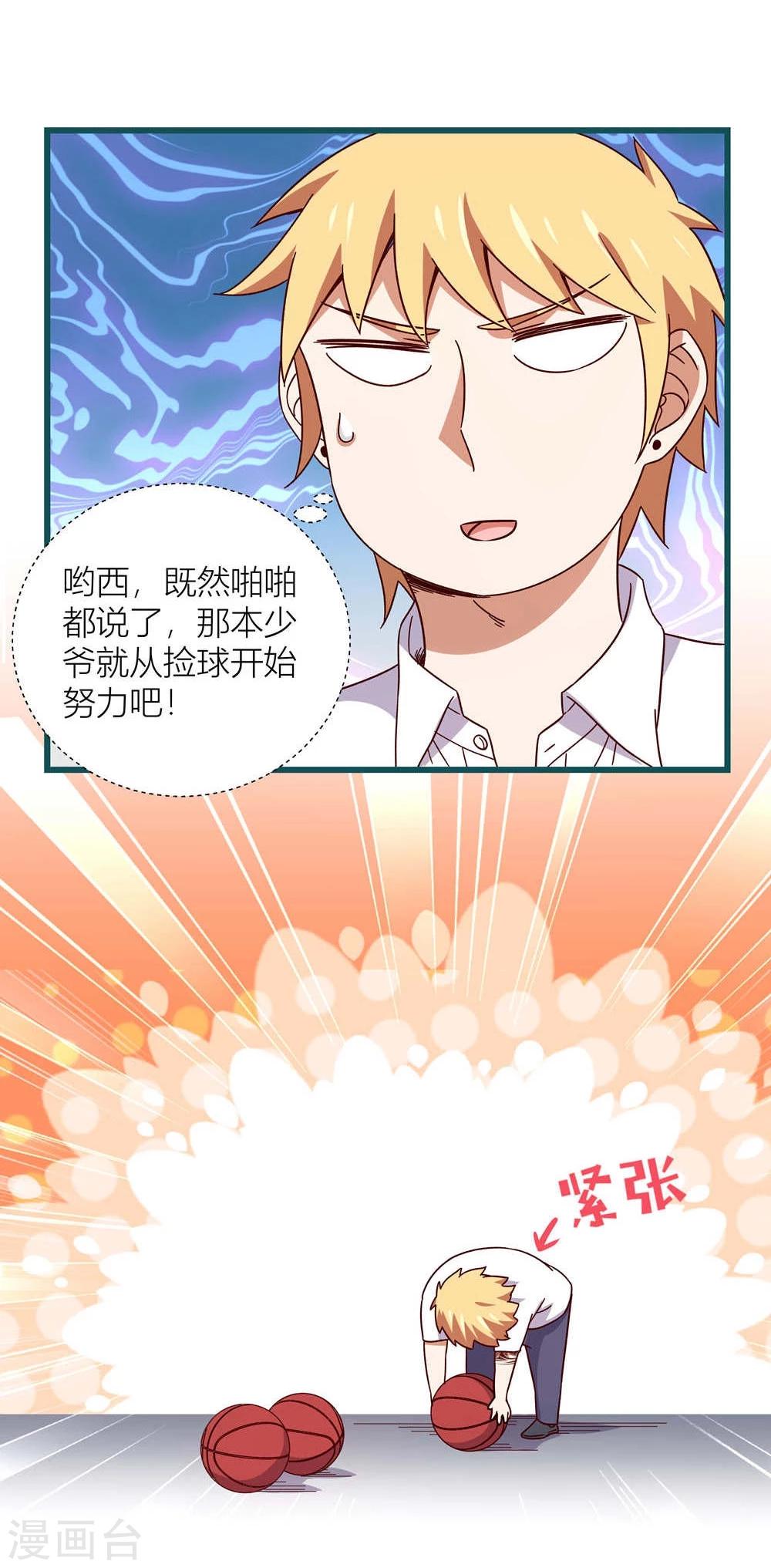 《道长你贵姓》第52话 第15页