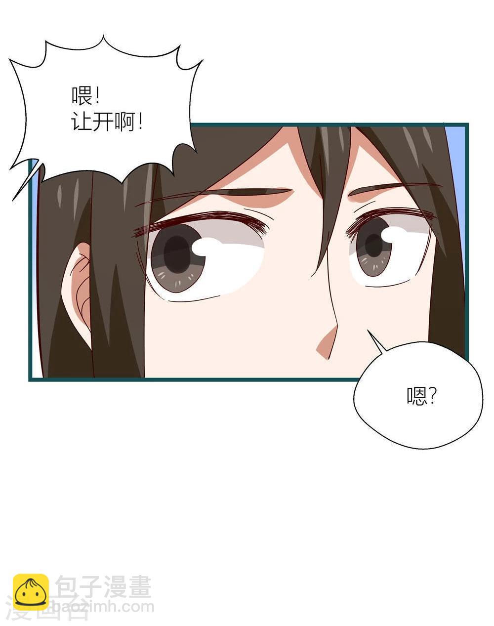 《道长你贵姓》第52话 第22页