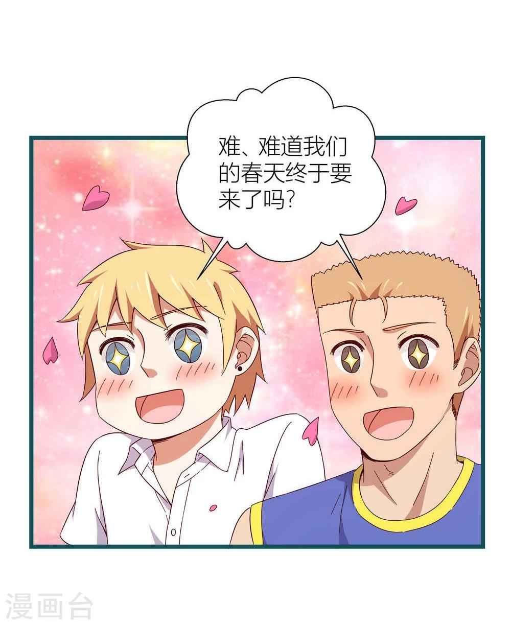 《道长你贵姓》第52话 第31页