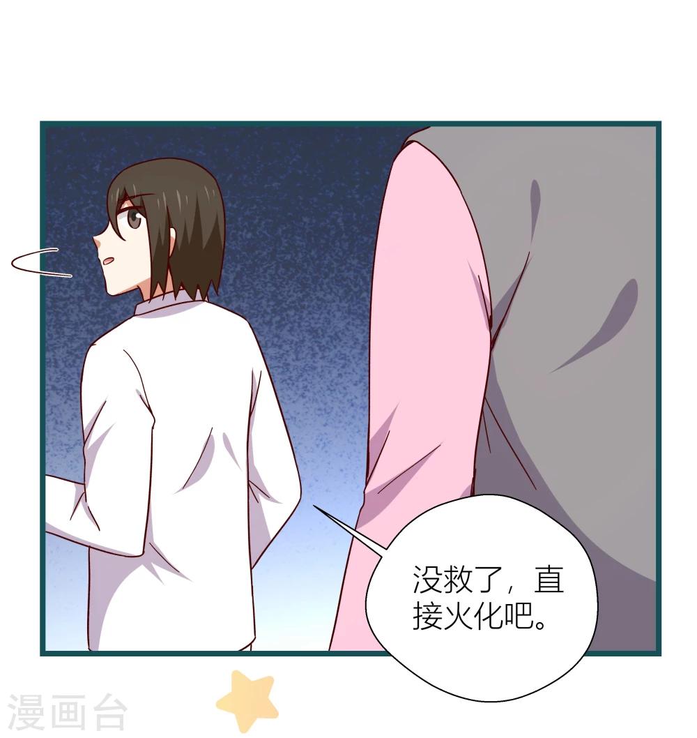 《道长你贵姓》第50话 第10页