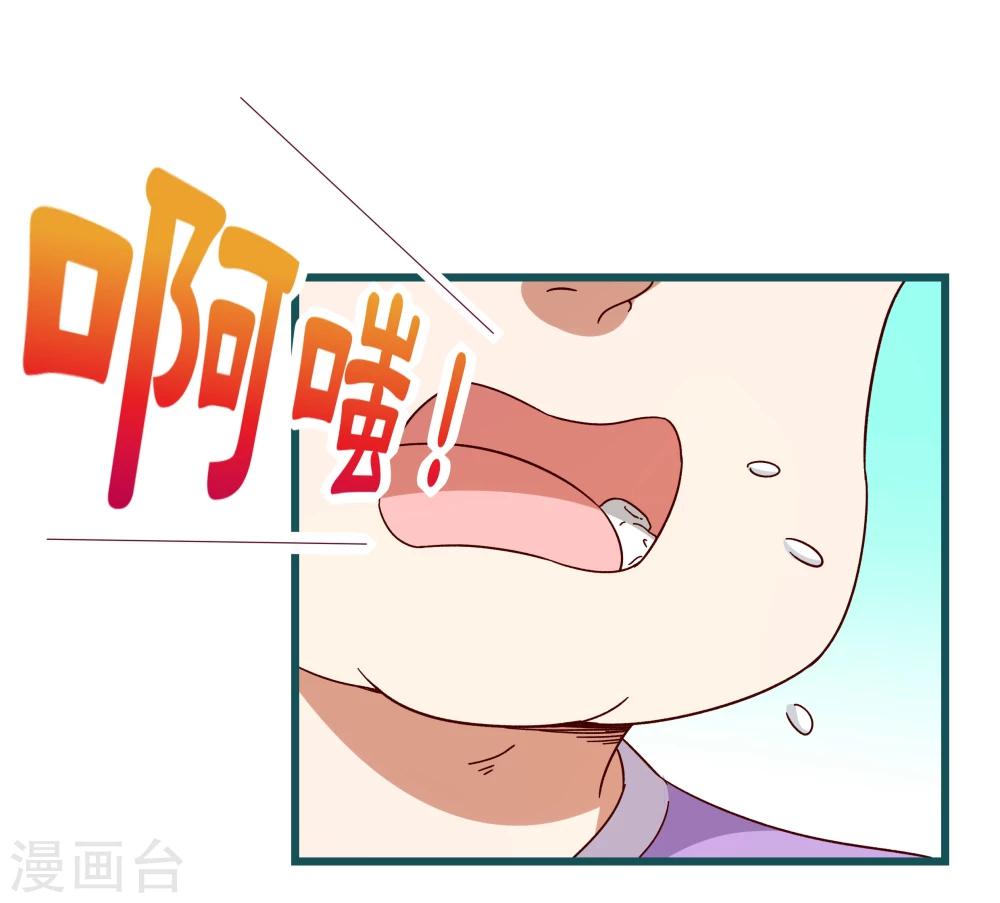 《道长你贵姓》第50话 第15页
