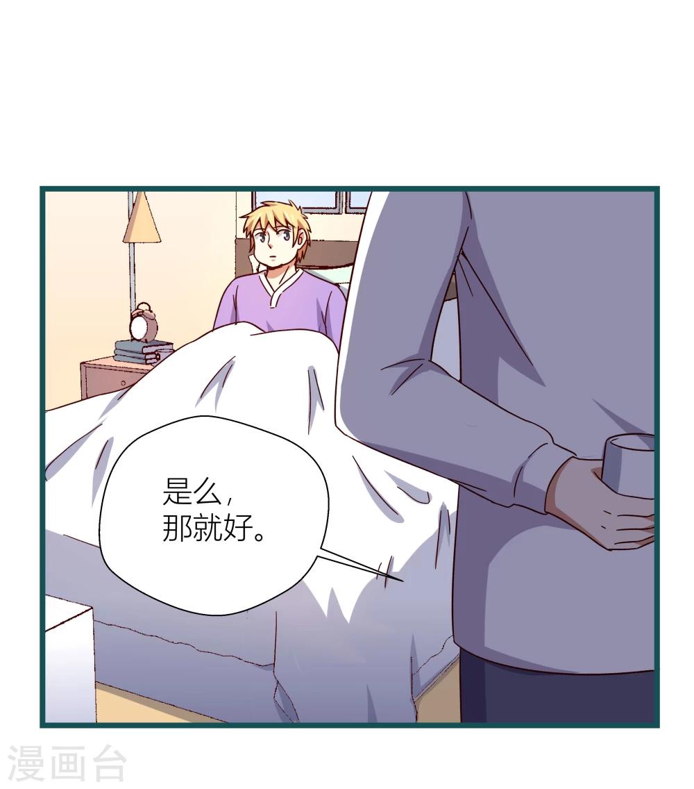 《道长你贵姓》第50话 第26页