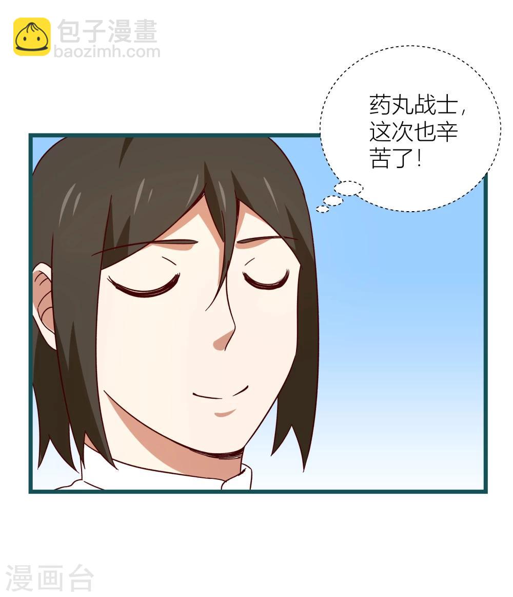 《道长你贵姓》第50话 第27页
