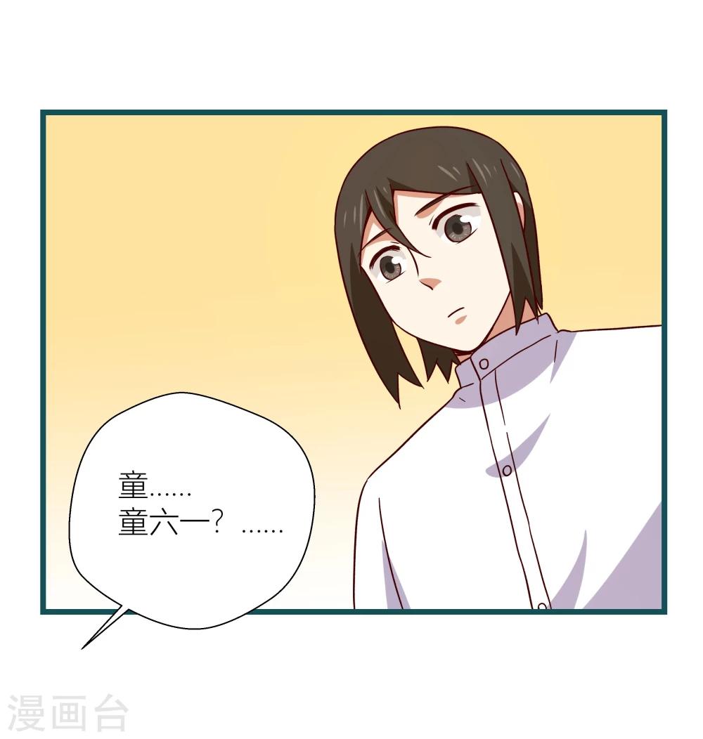 《道长你贵姓》第50话 第4页
