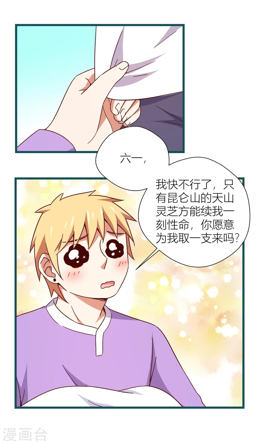 《道长你贵姓》第50话 第8页