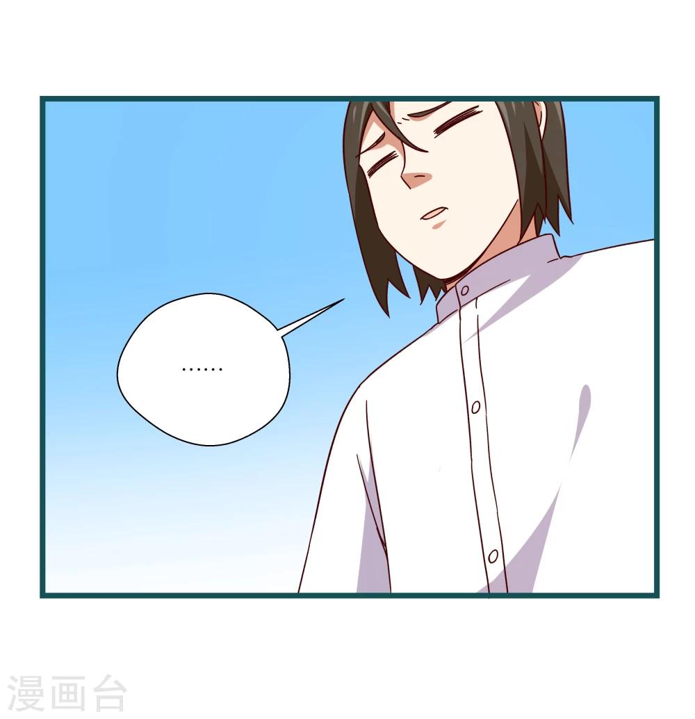 《道长你贵姓》第50话 第9页