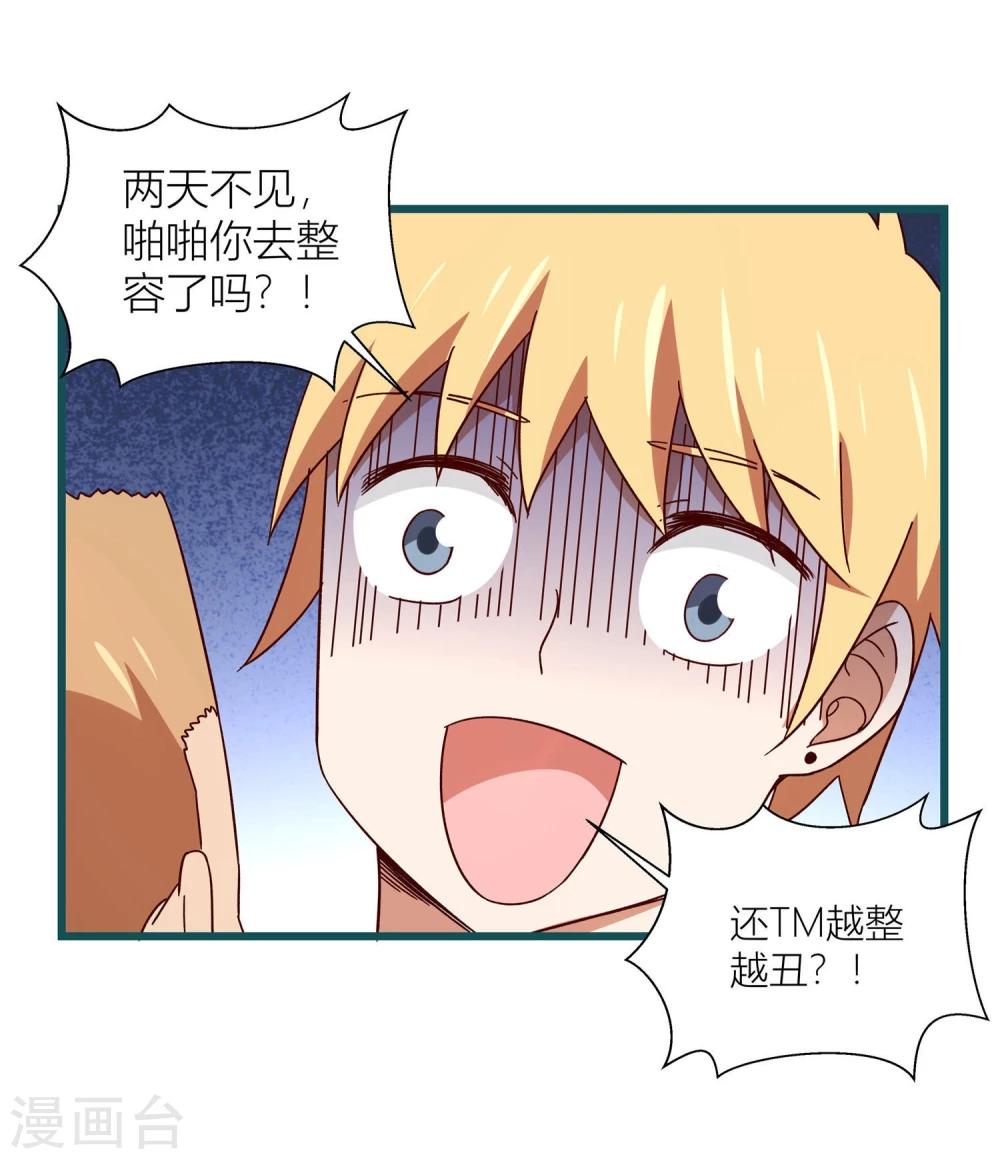 《道长你贵姓》第56话 第14页