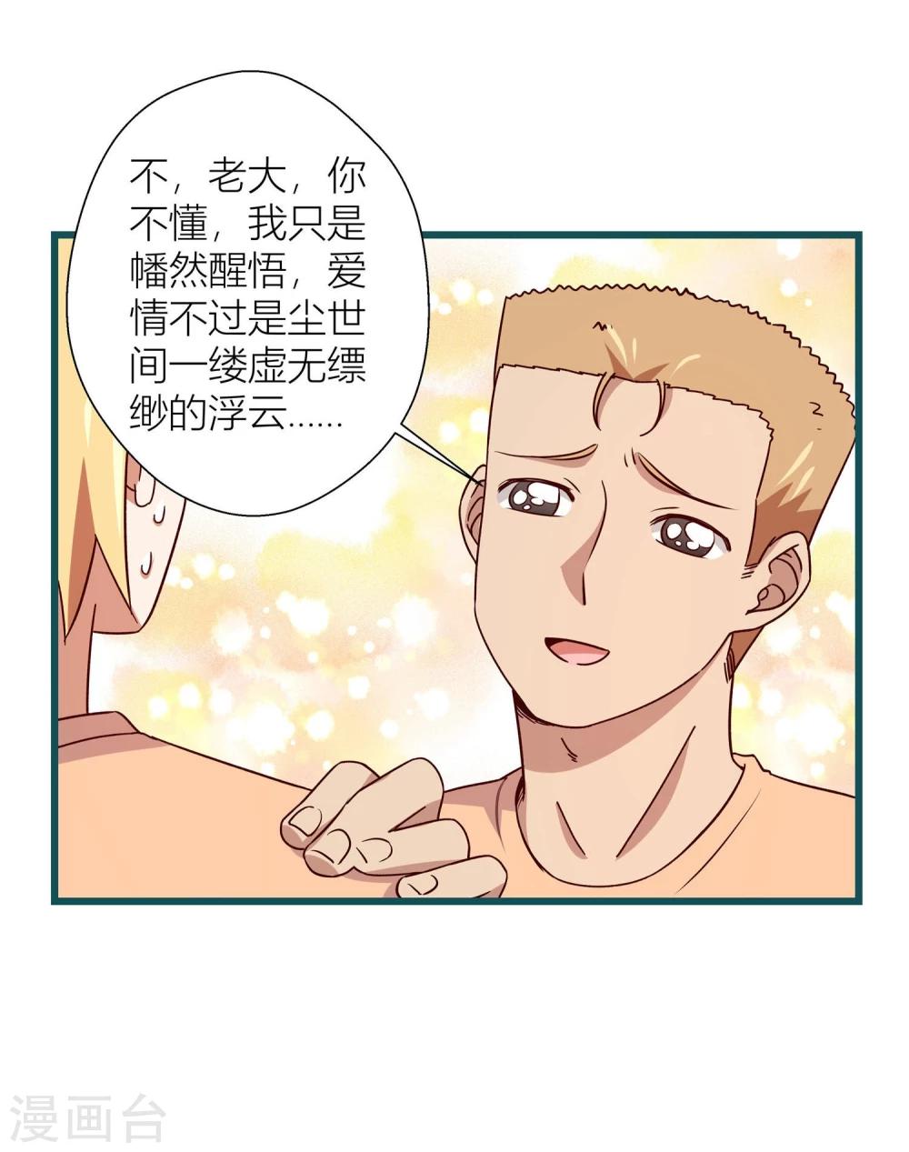 《道长你贵姓》第56话 第15页