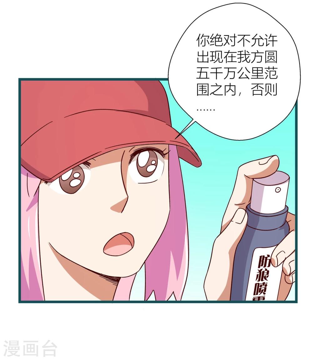 《道长你贵姓》第56话 第19页