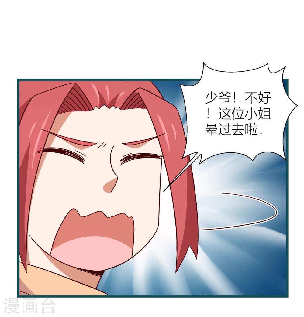 《道长你贵姓》第56话 第27页