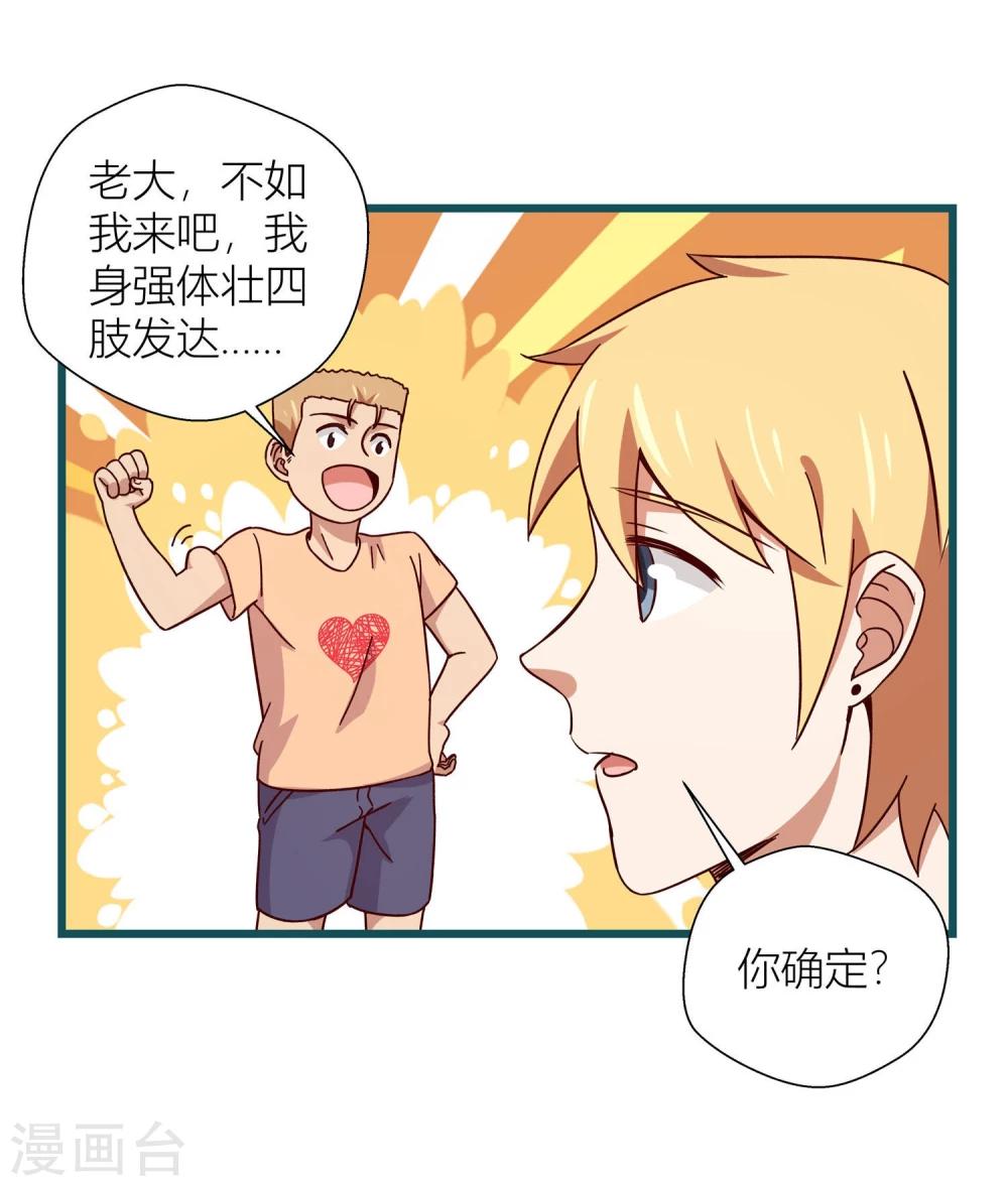 《道长你贵姓》第56话 第29页