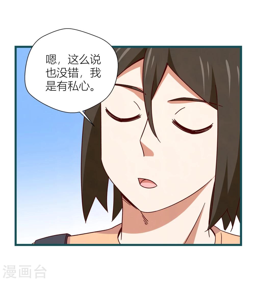 《道长你贵姓》第56话 第33页