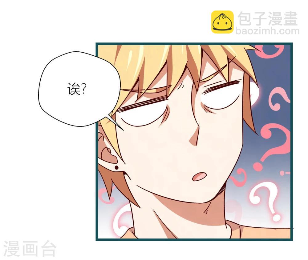 《道长你贵姓》第56话 第34页
